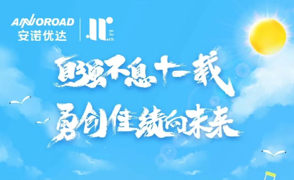 “自强不息十一载 勇创佳绩向未来”——尊龙凯时·(中国)人生就是搏!11周年生日快乐！