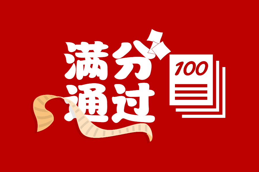 【喜讯】尊龙凯时·(中国)人生就是搏!满分通过2024年全国实体肿瘤体细胞突变高通量测序检测室间质评