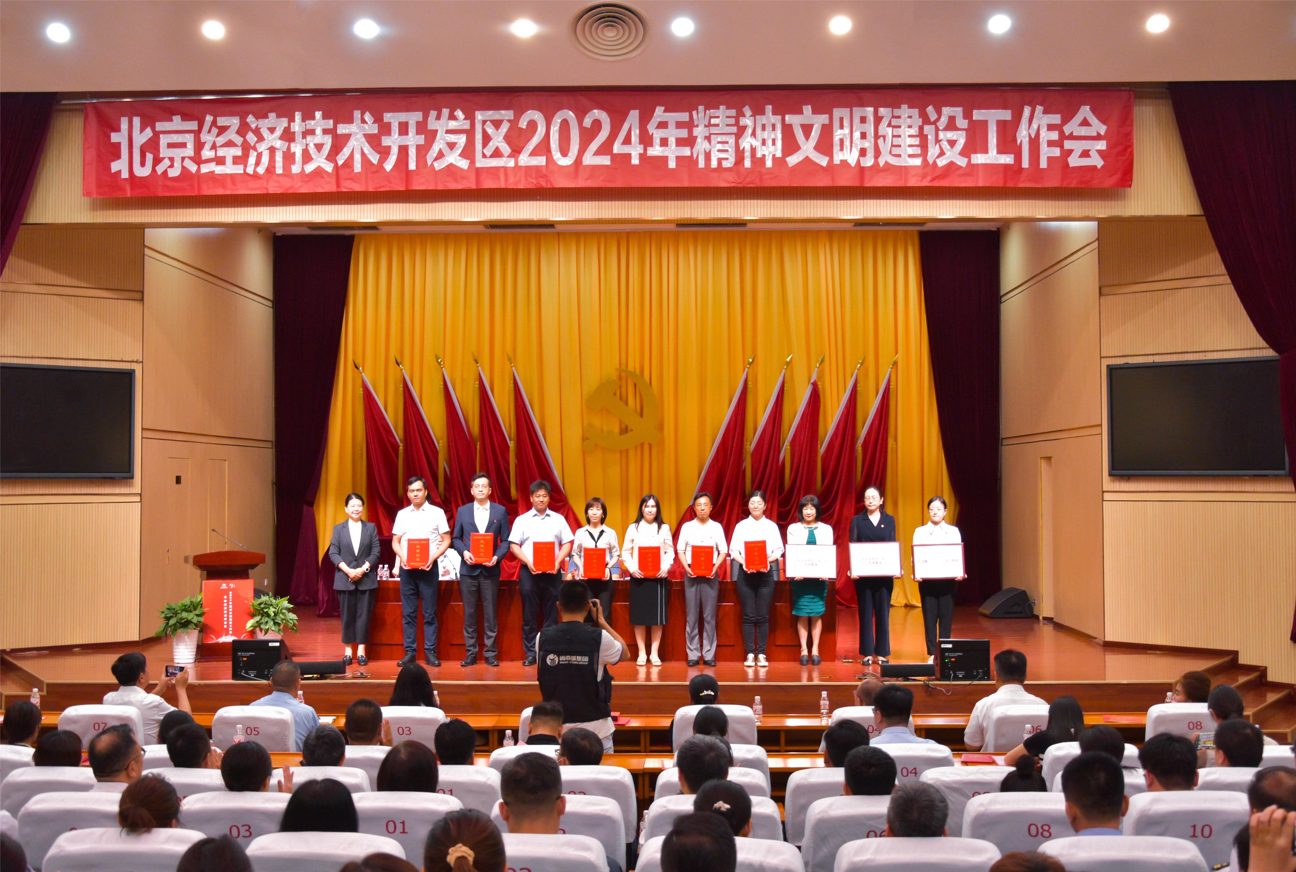 喜讯|尊龙凯时·(中国)人生就是搏!被评为北京亦庄“学习榜样”及“首都文明单位”